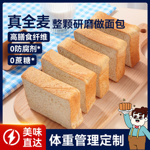 爸爸糖短保全麦面包厚切吐司片营养早餐代餐零食整箱无添加无蔗糖