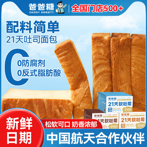 厚切牛乳吐司，新鲜短保