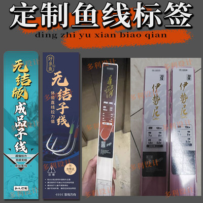 定制主线轴标签贴鱼线子线盒线组线轴线圈垂钓贴纸钓鱼用品渔具卡