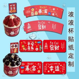 定制网红波波杯标签有钱暴富蛋糕烘焙贴纸蛋糕盒提拉米苏不干胶