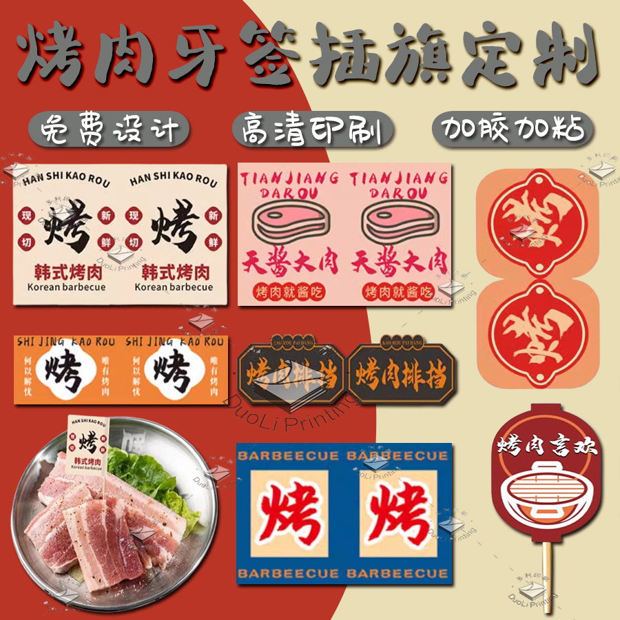 定制烤肉牙签插旗标签网红食物插旗定做汉堡蛋糕热奶宝logo小插旗