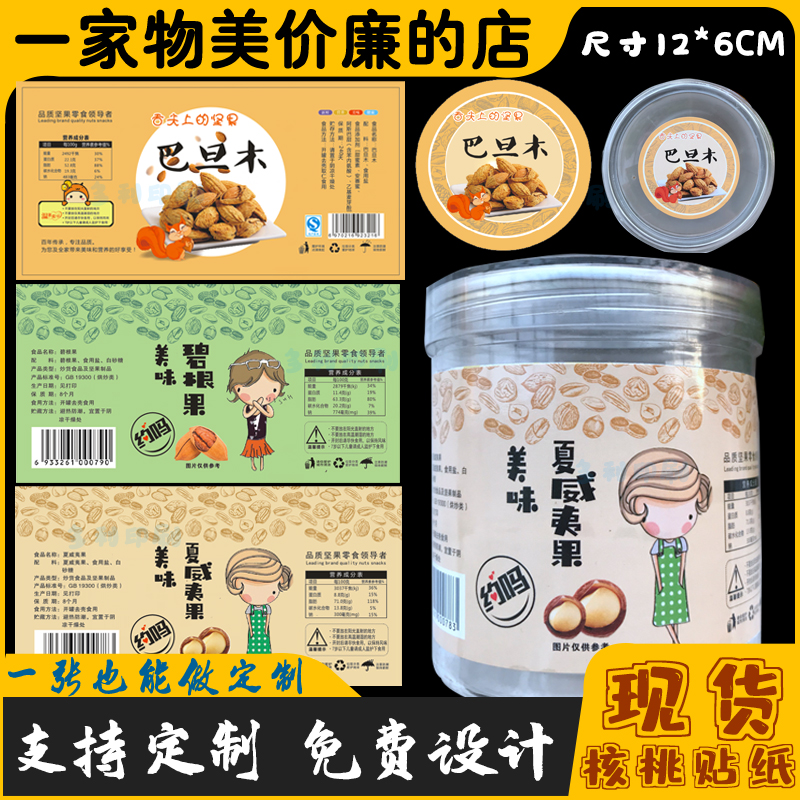 山核桃贴纸现货不干胶特好剥山核桃仁商标坚果干果特产零食标签