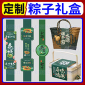 定制粽子竹篮礼盒腰封咸蛋肉粽口味贴不干胶端午粽提篮礼包贴纸