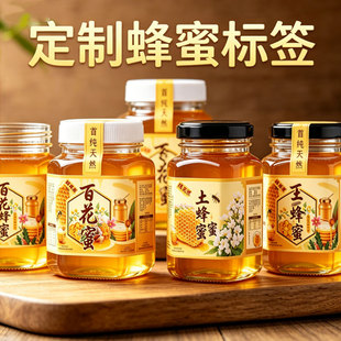 定制进口蜂蜜标签龙眼蜜荔枝蜜野生土蜂蜜不干胶百花蜜椴树蜜贴纸