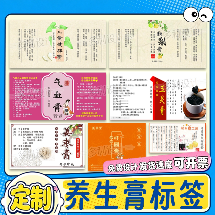 定制养生膏瓶装标签川贝陈皮柠檬膏姜枣膏枇杷膏玉灵膏不干胶卷标
