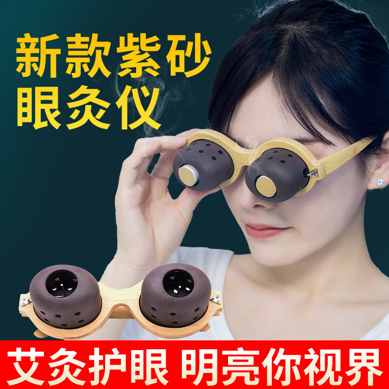 紫砂眼灸仪眼部艾灸盒子眼部艾灸仪艾灸柱艾灸器具艾灸仪艾眼灸仪,保健用品,艾灸/艾草/艾条/艾制品,淘宝优惠券,粉丝福利购,淘宝优惠卷