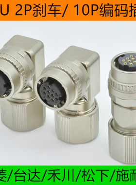 三菱安川台达松下施耐德伺服编码器插头DDK CM10-SP10S SP2S 10P