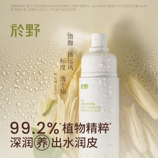 yuye於野白兰水 滋养护肤香舒缓屏障改善粗糙爽肤水 植物精粹保湿