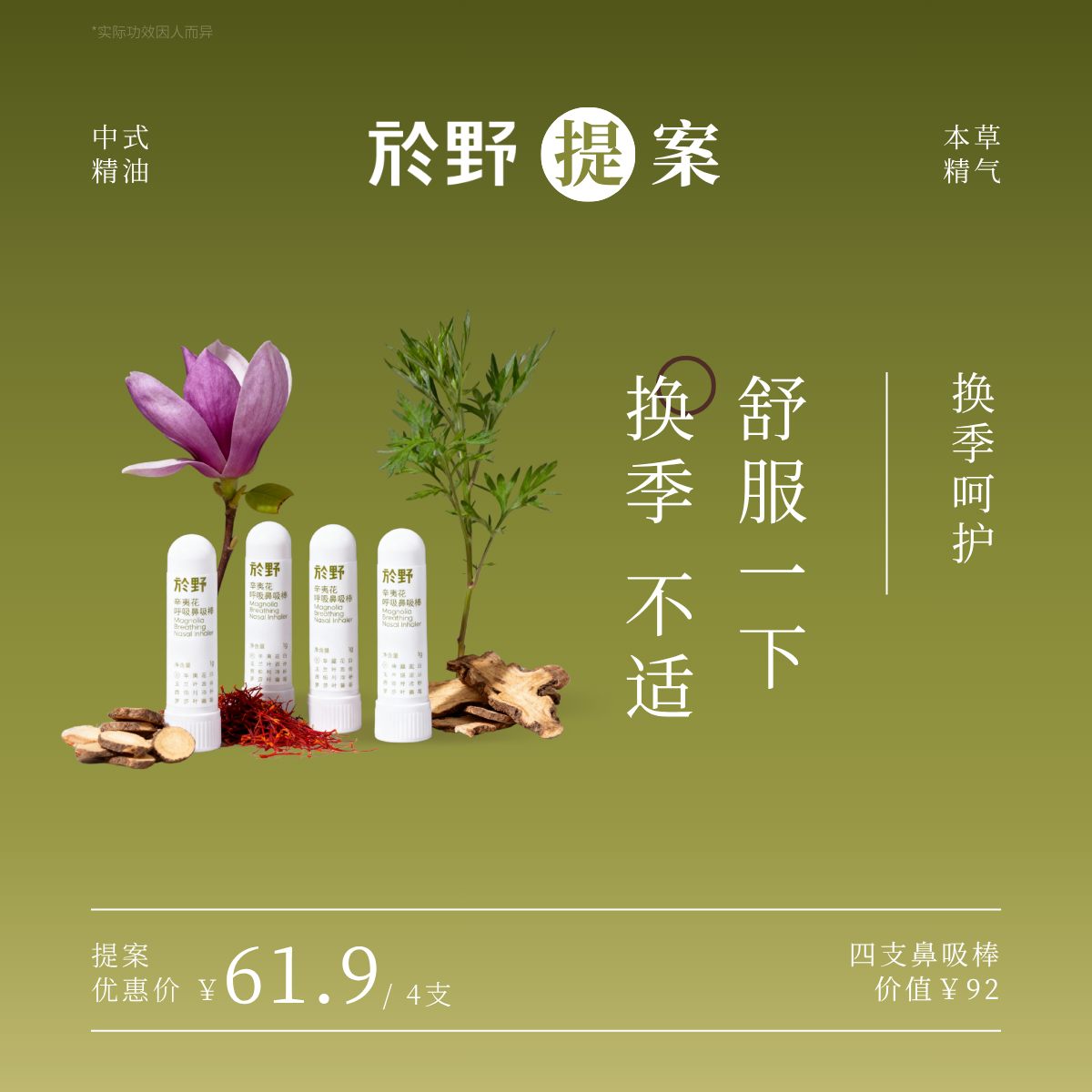 於野换季鼻吸棒 换季不适鼻塞头部烦闷甘草植物精油