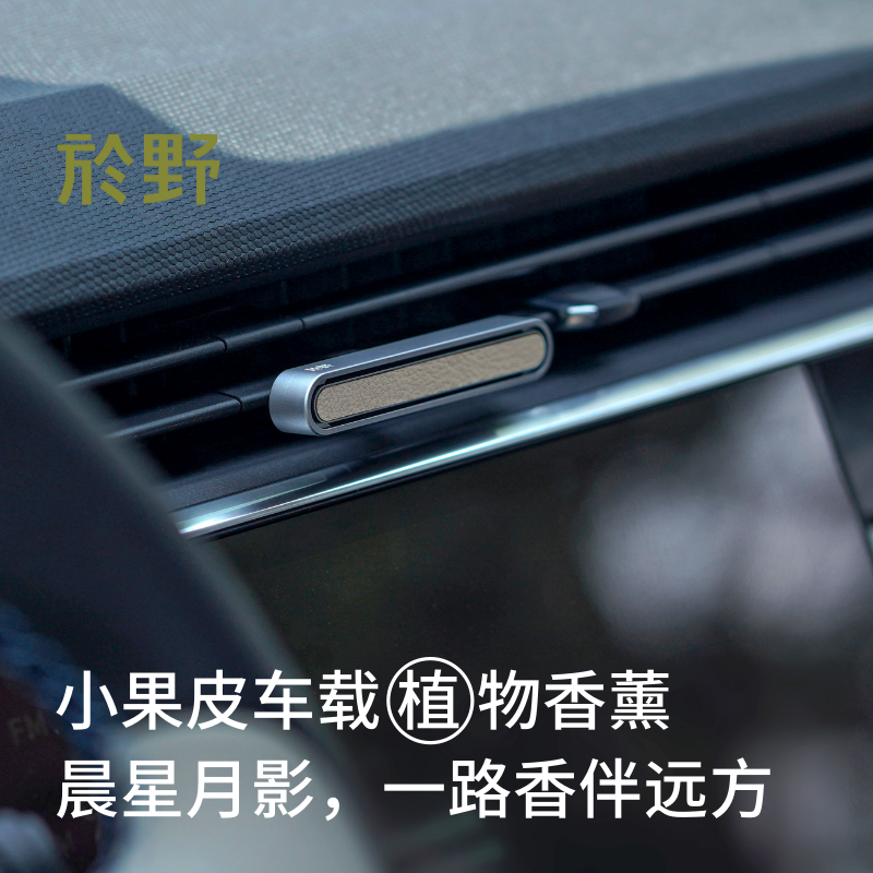 【清仓】於野小果皮车载香薰礼物