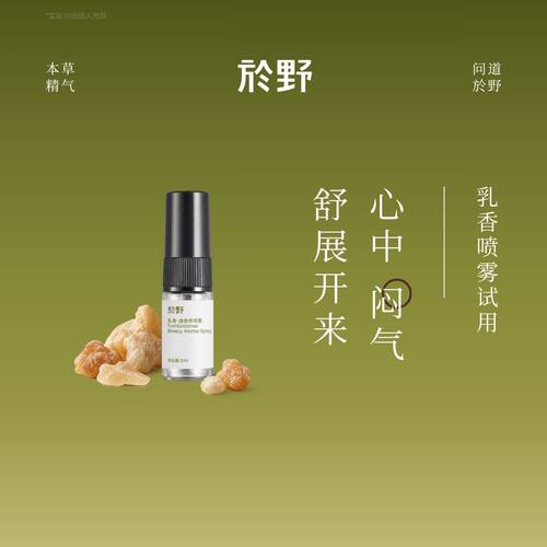 於野乳香逸香养喷雾体验装2ml