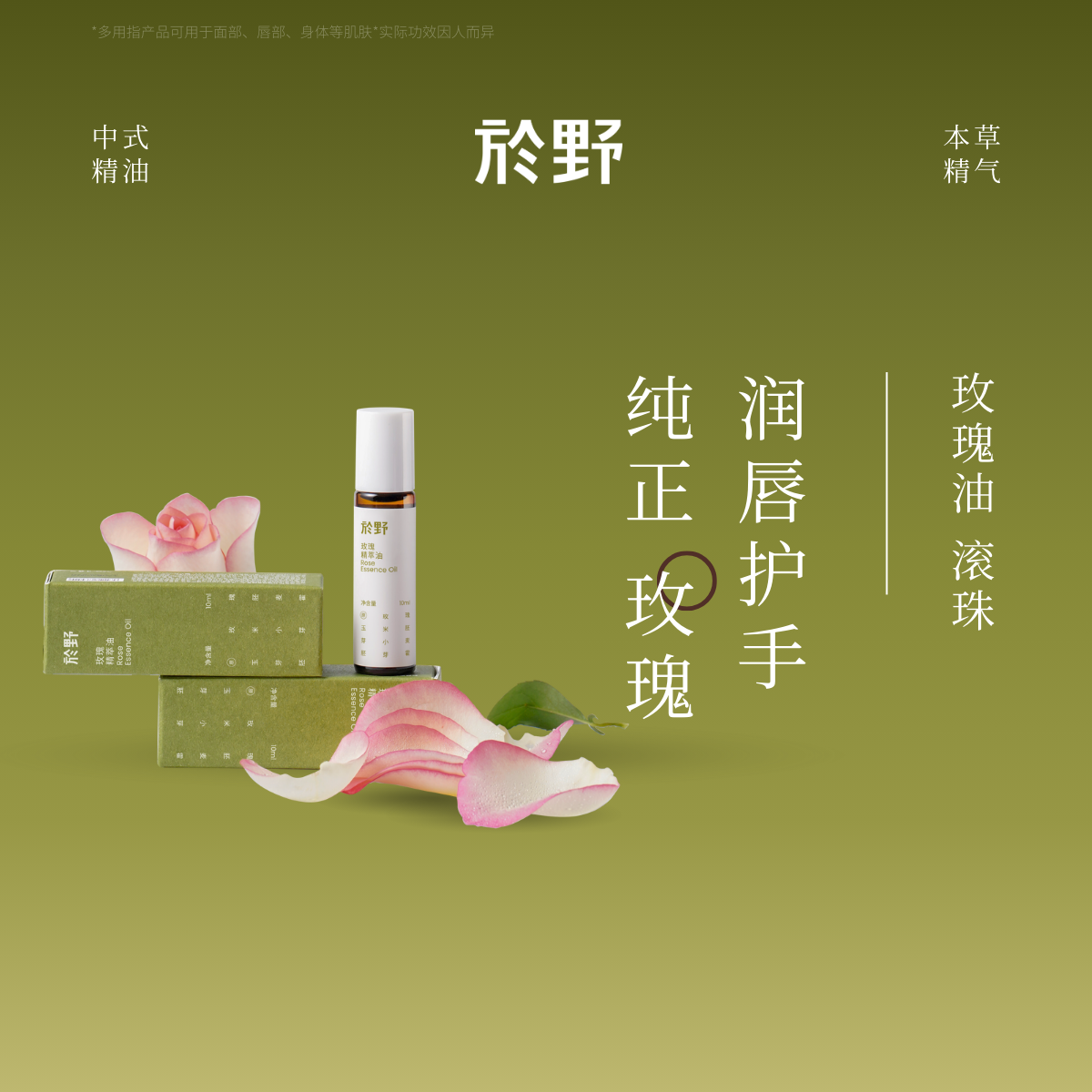 於野大马士革玫瑰精油棒护肤