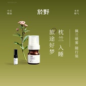 於野佩兰睡眠喷雾32ml套装 睡觉深度好眠入睡放松卧室酣睡枕头