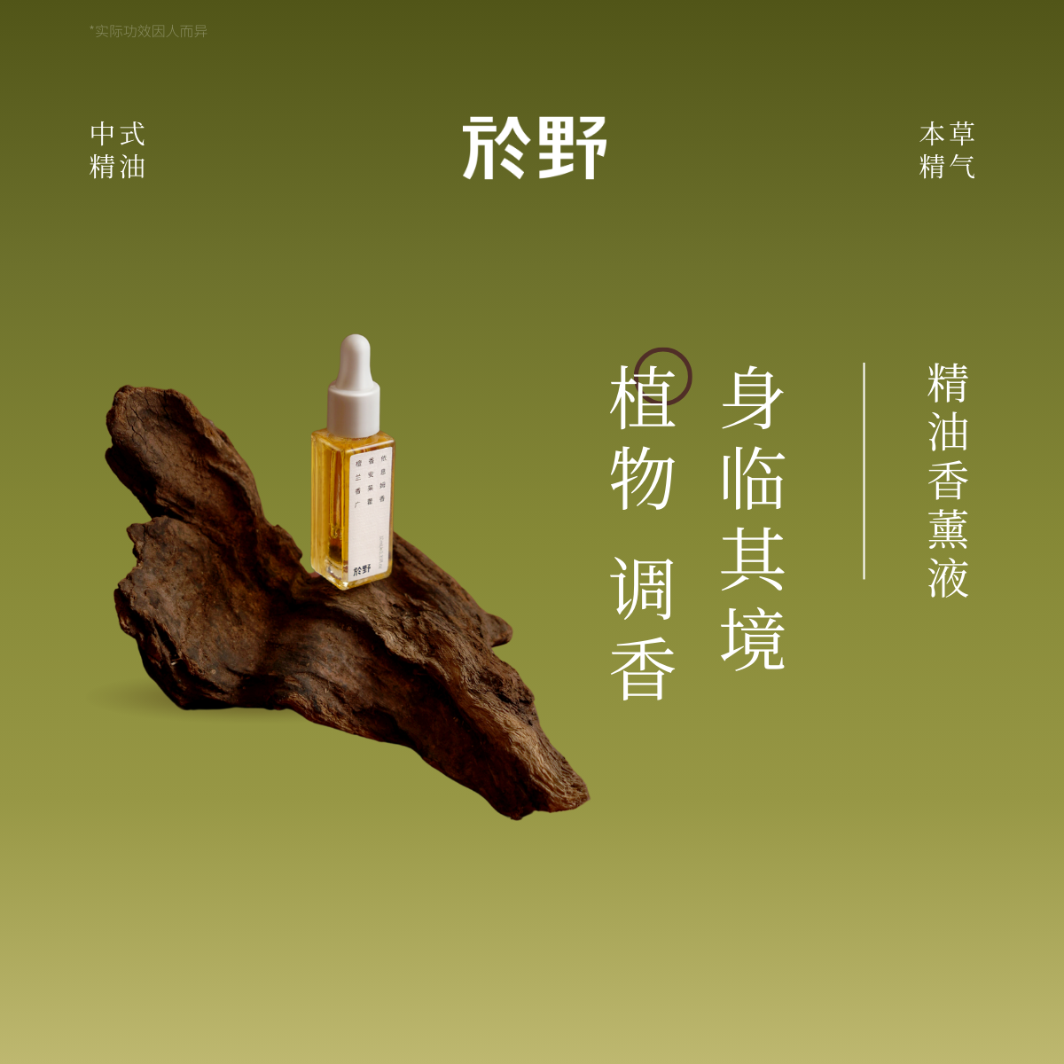 yuye於野植物香薰液 加湿器香薰精油补充液室内留香生日礼物礼盒