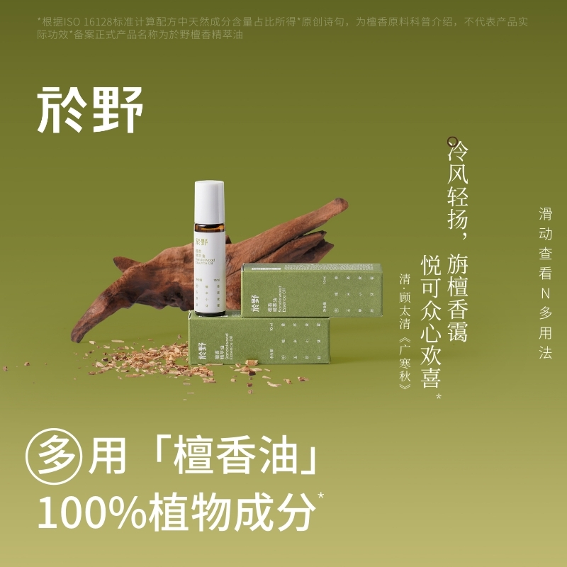 於野檀香精油棒滋润干燥