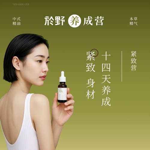 yuye於野腰腹精油紧致养成营轻盈