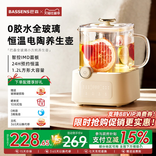 巴森小方炖全玻璃养生壶