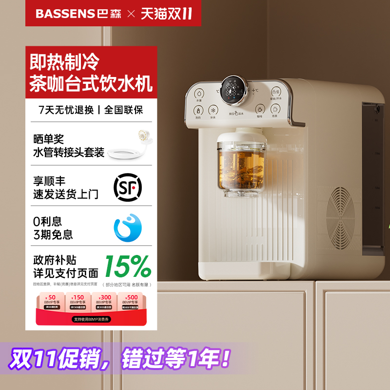 「政府补贴」巴森制冷即热饮水机