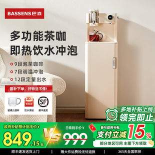 「政府补贴15%」巴森瞬热式茶吧机家用多功能办公室茶咖饮水机