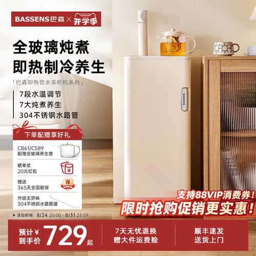 巴森即热全玻璃养生茶吧机