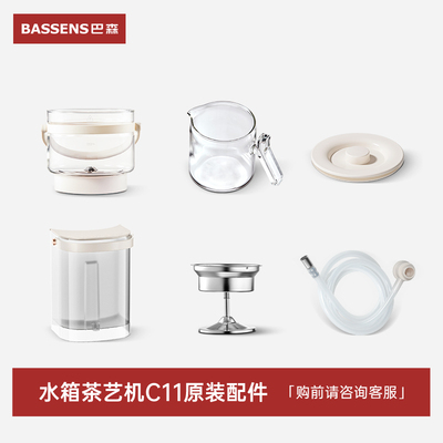 巴森水箱茶艺机C11丨原装配件