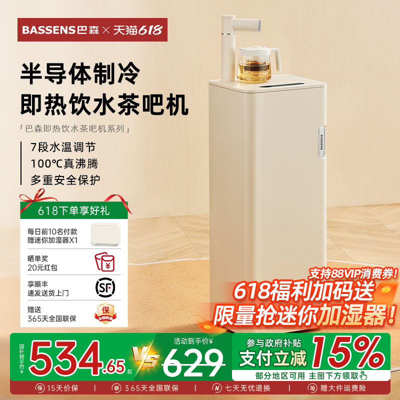 巴森即热式茶吧机高端多功能家用智能下置水桶制冷饮水机2026新款