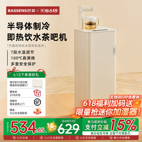 巴森即热制冷饮水茶吧机