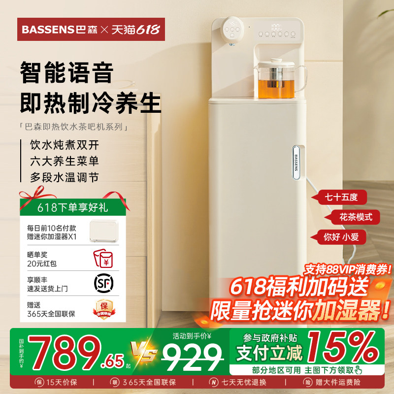 巴森养生即热式茶吧机语音家用多功能智能客厅2026新款高端饮水机