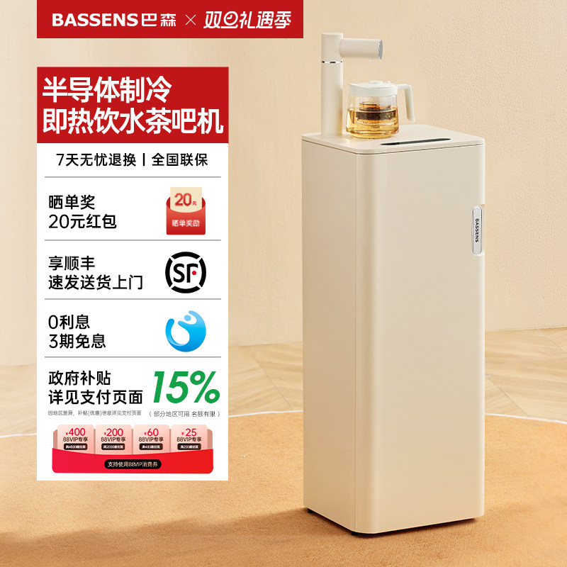 巴森即热式茶吧机高端多功能家用智能下置水桶制冷饮水机2025新款