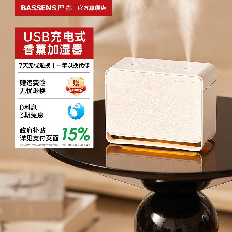 巴森迷你加湿器便携式USB充电