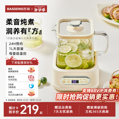 巴森小方炖全玻璃养生壶