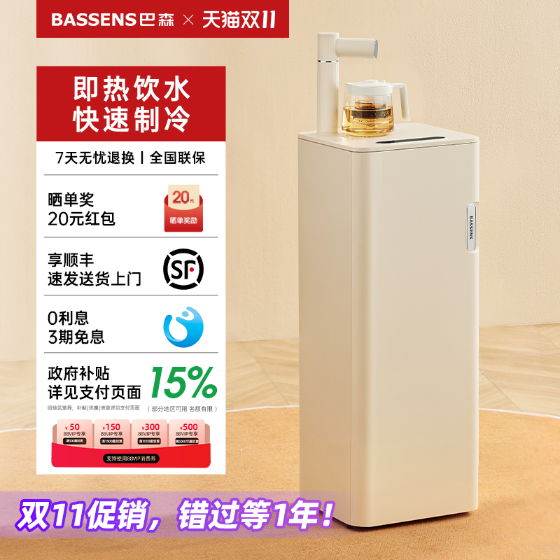 「政府补贴15%」巴森即热式茶吧机多功能家用下置水桶制冷饮水机