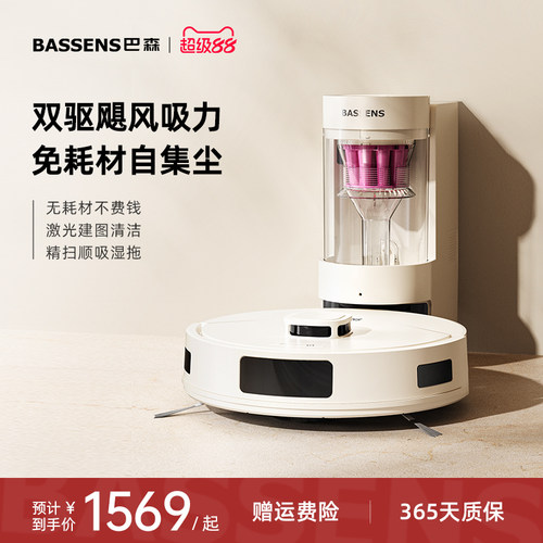 巴森自集尘扫吸拖扫地机器人