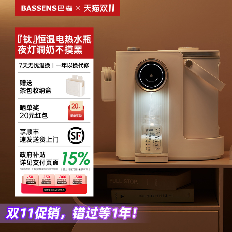 「政府补贴15%」巴森钛电热水瓶家用恒温保温饮水机除氯烧开水壶