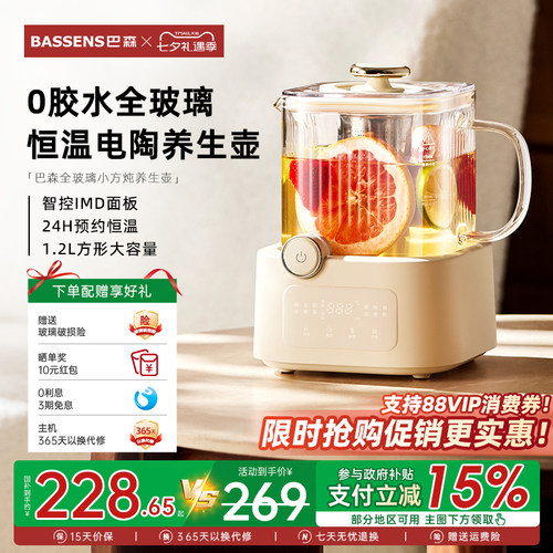 巴森小方炖全玻璃养生壶