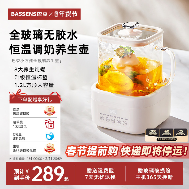巴森小方炖全玻璃养生壶恒温家用多功能办公室小型煮茶器2026新款,厨房电器,养生壶/煎药壶/养生杯,淘宝优惠券,粉丝福利购,淘宝优惠卷