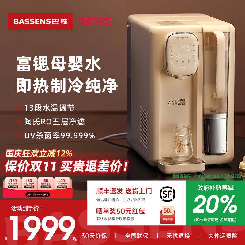 巴森富锶RO反渗透净饮机