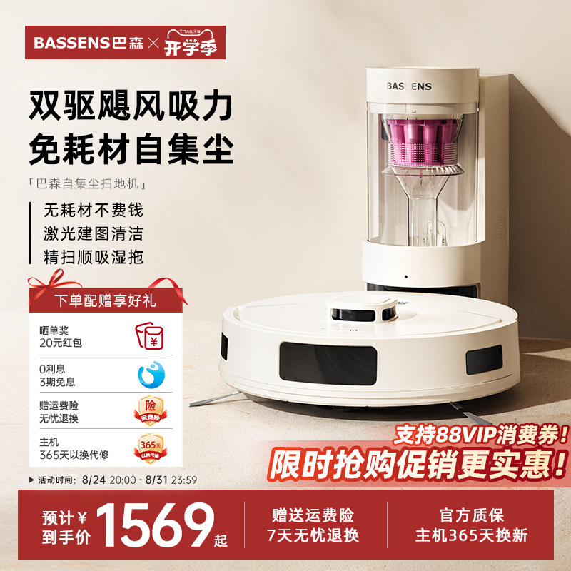 巴森自集尘扫地机器人家用全自动智能大吸力吸尘器扫拖吸三合一