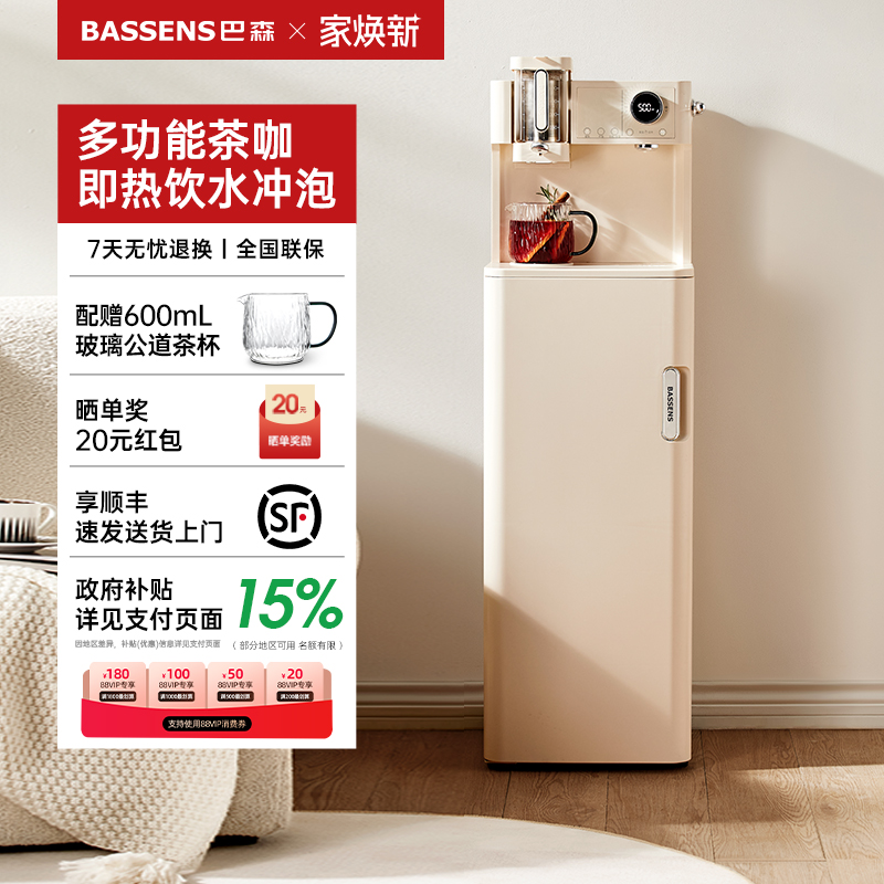 巴森即热式茶吧机茶咖机