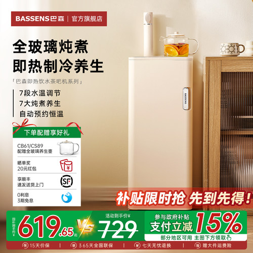 巴森即热式养生茶吧机