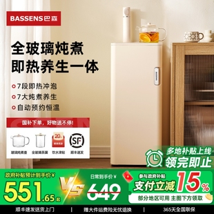 巴森瞬热式饮水机茶吧机全玻璃养生家用客厅下置水桶2025年新款