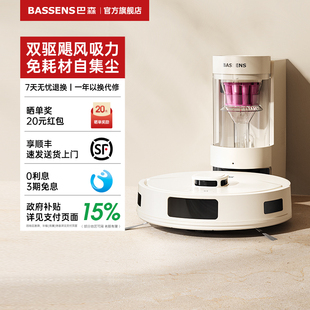 巴森自集尘扫地机器人家用全自动智能大吸力吸尘器扫拖吸三合一