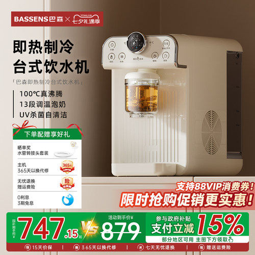 巴森制冷即热台式饮水机