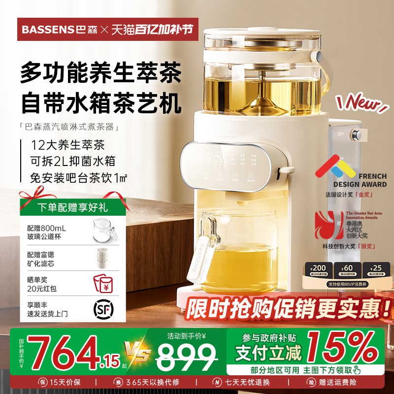 巴森蒸汽喷淋式煮茶器全自动上水家用办公养生萃茶壶带水箱茶艺机