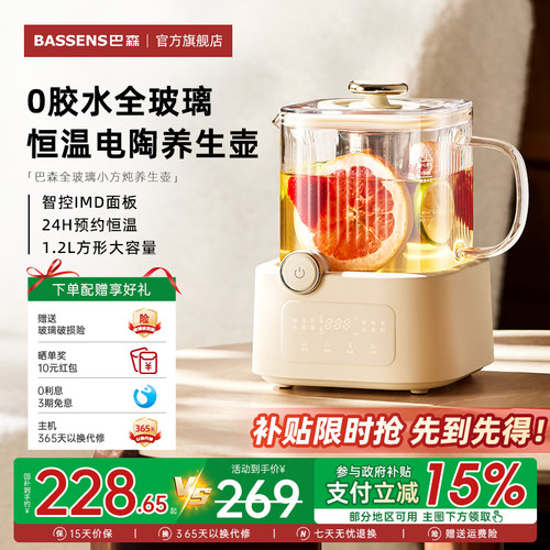 巴森小方炖全玻璃养生壶