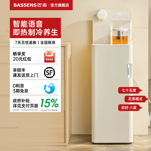 巴森语音即热制冷茶吧机