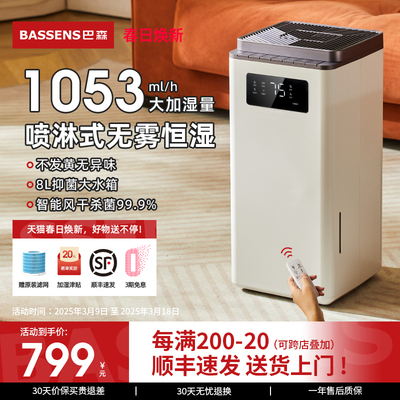 巴森无雾加湿器孕妇婴儿家用卧室静音喷淋式冷蒸发紫外线杀菌恒湿