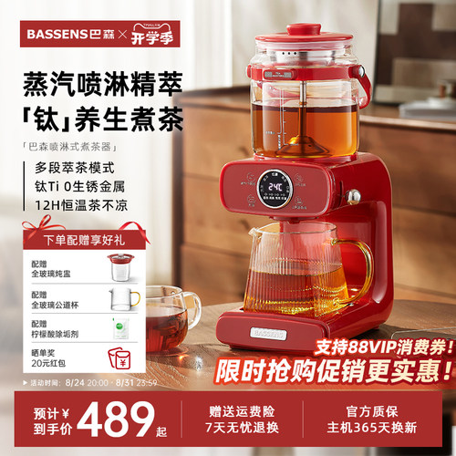 「纯钛」巴森蒸汽喷淋式煮茶器