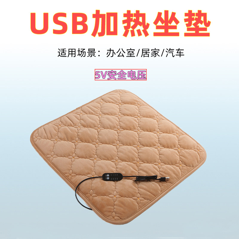 加热坐垫办公室5v电加热垫子电热毯椅垫电褥子暖垫调温可水洗座垫,居家布艺,椅垫,淘宝优惠券,粉丝福利购,淘宝优惠卷