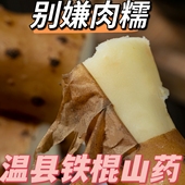 铁棍山药4斤垆土地怀山药河南焦作温县正宗新鲜淮山药粉糯软面